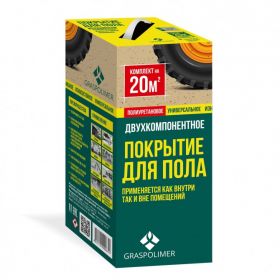 Покрытие для Пола Graspolimer 5,2кг Двухкомпонентное, Износостойкое / Грасполимер.