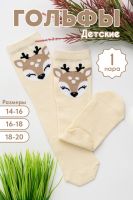Гольфы детские Олешка [крем]