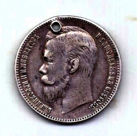1 рубль 1901 АР Николай II Редкость