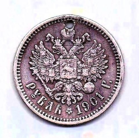 1 рубль 1901 АР Николай II Редкость
