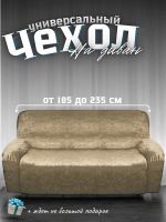 Чехол на 3-местный диван, без оборки, велюр, серо-коричневый, кофейный