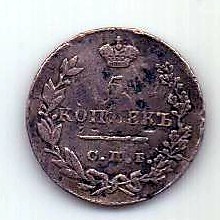 5 копеек 1830 СПБ Николай I Редкий год AUNC
