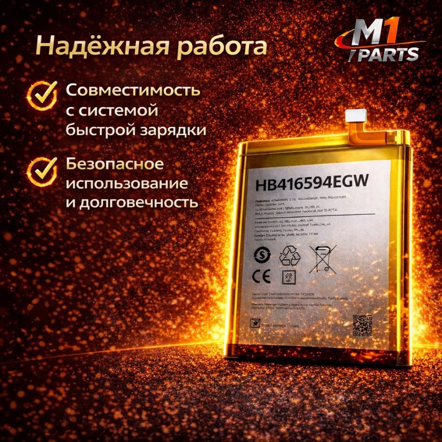 Аккумулятор для Huawei Honor X8a 4G/X8b/90 Lite/200 Lite (HB416594EGW) premium class