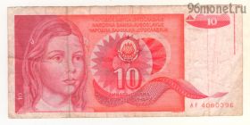 Югославия 10 динаров 1990