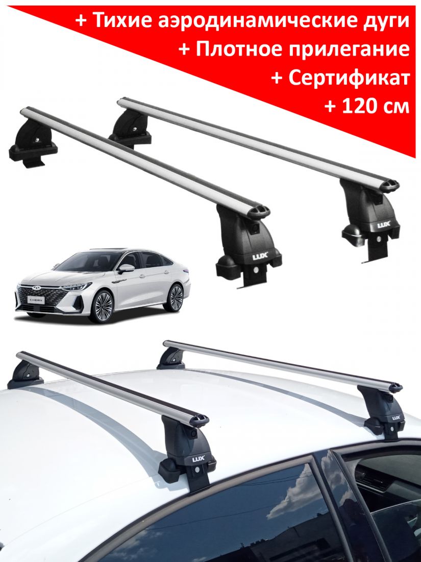 Багажник на крышу Chery Arrizo 8 (sedan, 2022-...), аэродинамические дуги (53 мм)