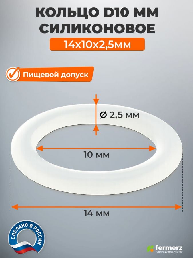 Кольцо D10 мм силиконовое 14x10x2,5мм (1 штука)