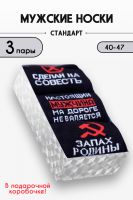 Носки Родина мужские [в ассортименте]