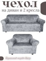 Чехол на диван 3-местный и кресло  без оборки, велюр, серый