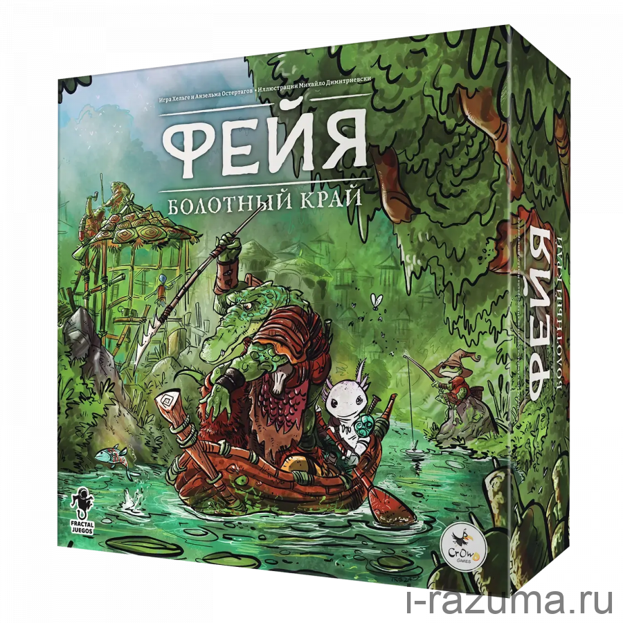 Фейя. Болотный край