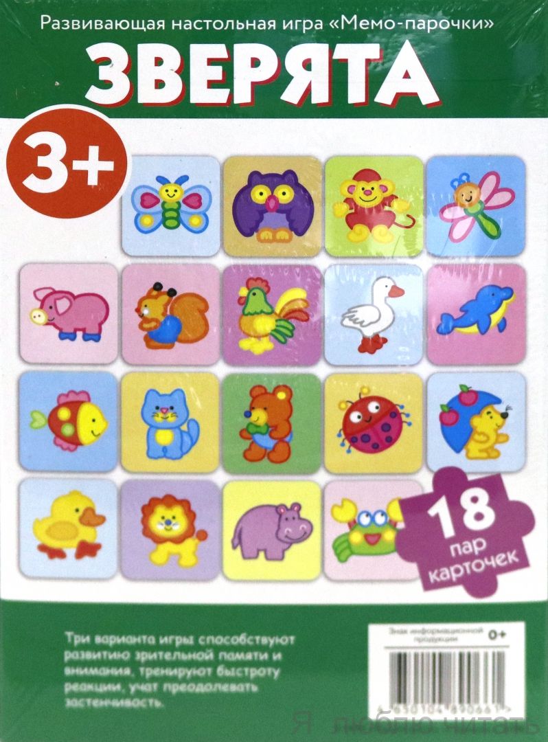 Мемо-парочки. Зверята