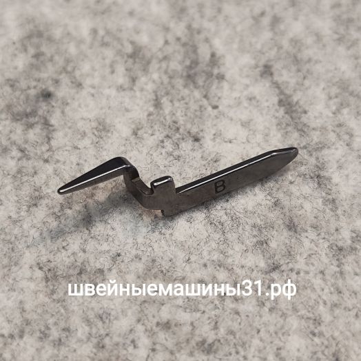 Петлеобразующий палец (ширитель) для оверлока Jaguar, Micron, Hoffman, Comfort, Chayka и др. (маркировка "B") узкая обмётка    /     цена 700 руб.