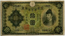 Япония 10 иен 1930