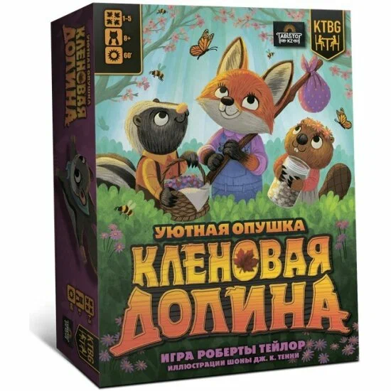 Кленовая долина