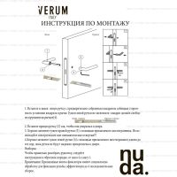 Дверная ручка Verum Pure (Nuda) инструкция