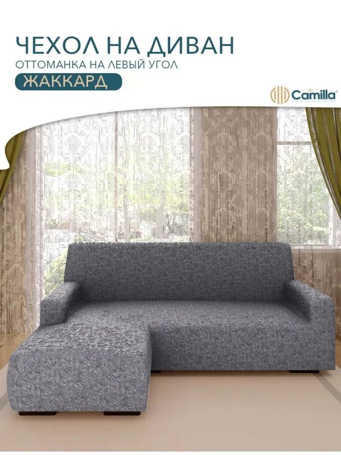 Чехол на угловой диван с оттоманкой (левая сторона), жаккард, графит