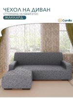 Чехол на угловой диван с оттоманкой (левая сторона), жаккард, графит