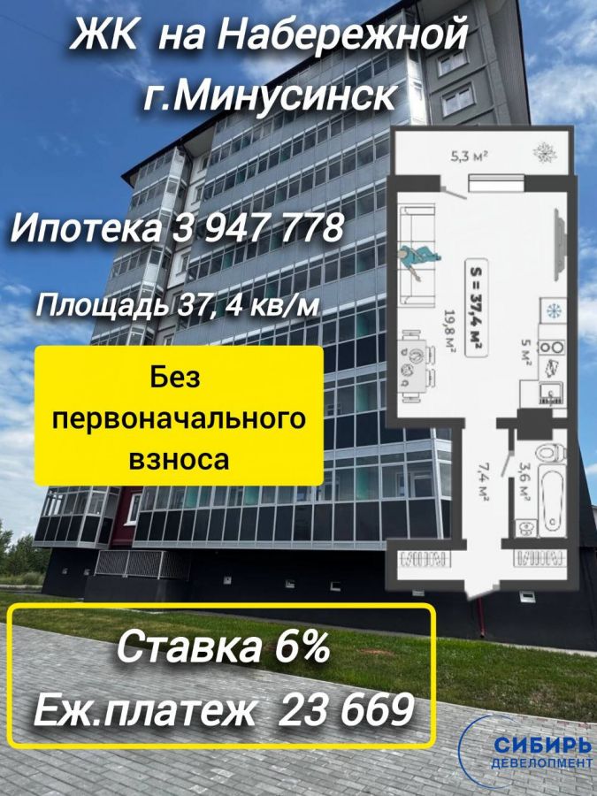 1-комнатная квартира 37,4кв.м. Минусинск, Трегубенко 65