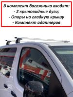 Багажник на крышу Peugeot Traveller, минивен, 2016-..., ЕД, крыловидные дуги