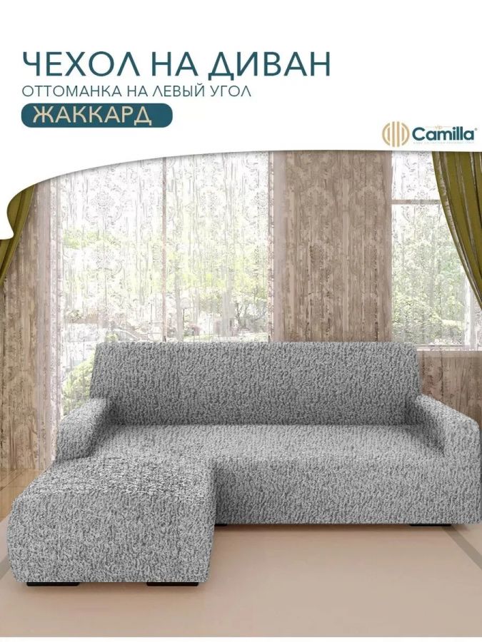 Чехол на угловой диван с оттоманкой (левая сторона), жаккард, светло-серый