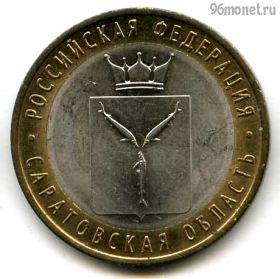 10 рублей 2014 спмд Саратовская