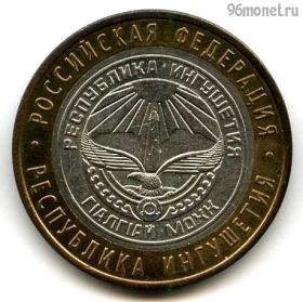 10 рублей 2014 спмд Ингушетия