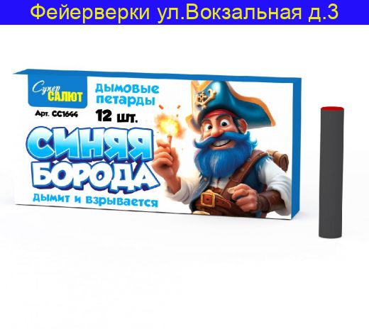 Синяя борода