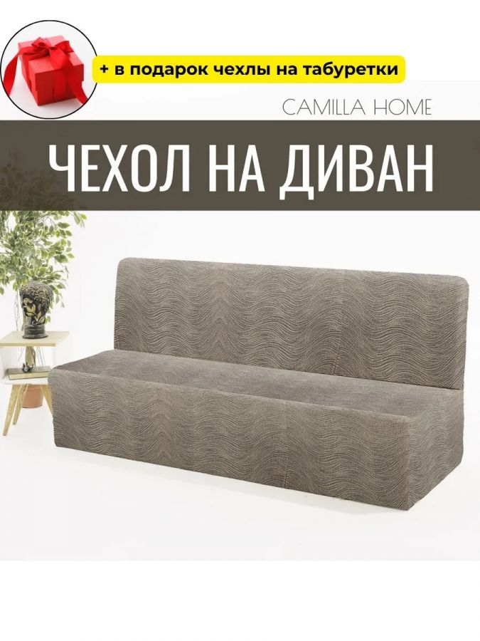 Чехол на 3-местный диван без подлокотников и оборки, жаккард, светло-бежевый