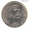 1 рубль 1988 Горький