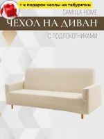 Чехол на 3-местный диван, без оборки, жаккард, кремовый