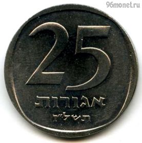 Израиль 25 агор 1977 ✡
