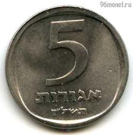 Израиль 5 агор 1977 ✡