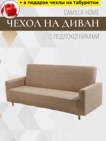 Чехол на 3-местный диван, без оборки, жаккард, кофе с молоком