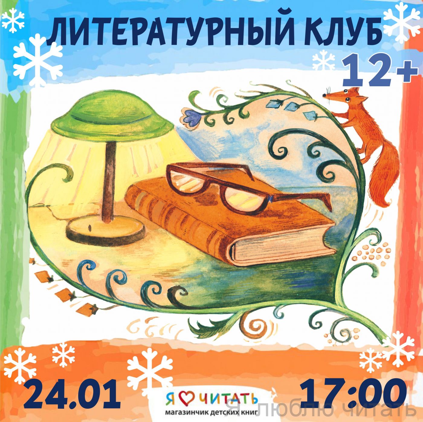 Литературный клуб