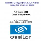 1,5 Orma BCT Crizal Sapphire HR