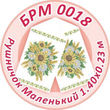 БРМ 0018 Саяйво БСР. Рушник на икону