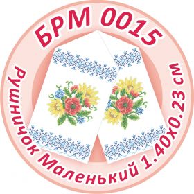 БРМ 0015 Саяйво БСР. Рушник на икону