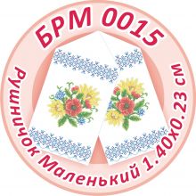 БРМ 0015 Саяйво БСР. Рушник на икону