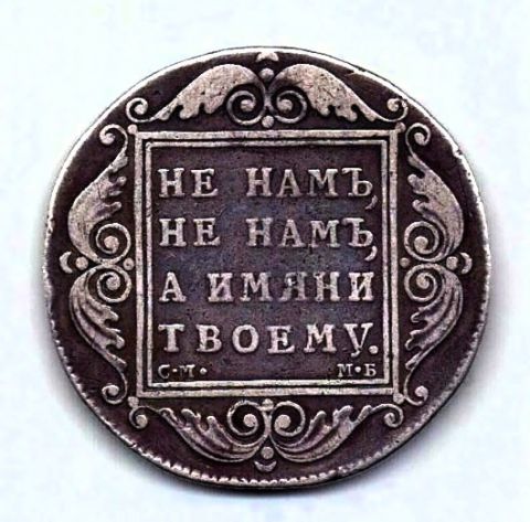 1 рубль 1798 СМ МБ Павел I XF