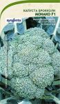 Капуста брокколи Монако F1 10ш Syngenta/Садовита