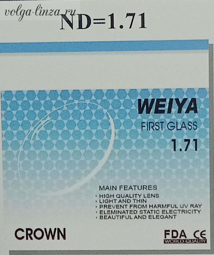 White Glass (n=1.71) высокоиндексные минеральные линзы