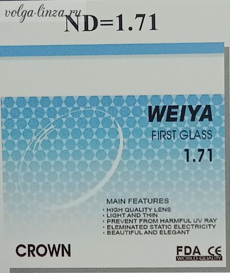 White Glass (n=1.71) высокоиндексные минеральные линзы