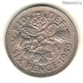 Великобритания 6 пенсов 1959