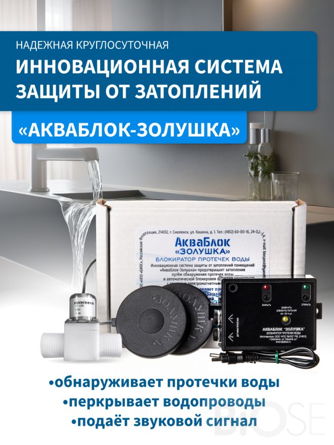 Система защиты от затоплений "АкваБлок-Золушка"
