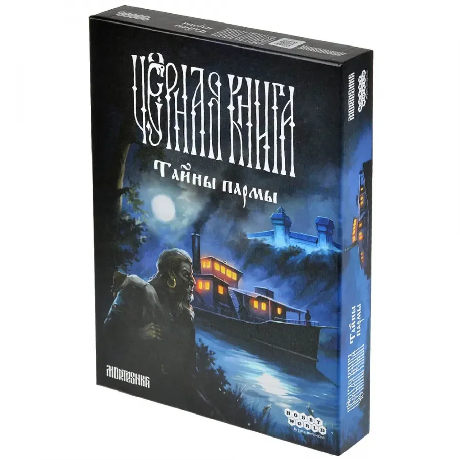 Чёрная книга: Тайны пармы