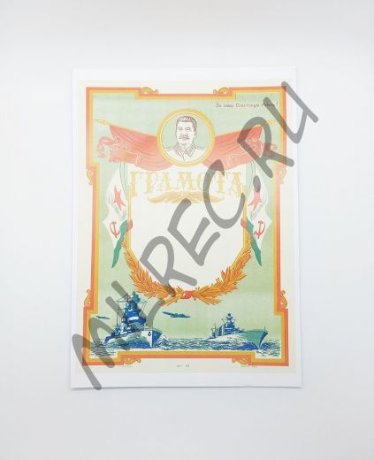 Почетная грамота (образец 1941 г.) копия