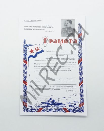 Почетная грамота За отличные боевые действия (образец 1941 г.) копия