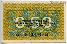 Литва 0,50 талона 1991