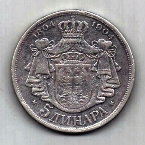 5 динар 1904 Сербия Редкость XF