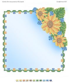 КВ 021 Сяйво БСР. Салфетка декоративная