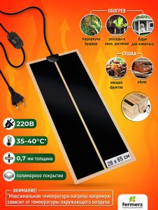 Коврик греющий 35 Ватт 28 x 65 см для подогрева террариумов, рассады, сушки обуви, овощей